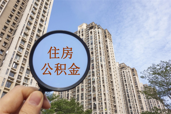 宁德公积金封存异地怎么提（异地公积金封存后怎么提取）
